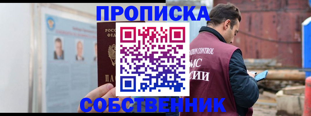 прописка законно в Гулькевичах